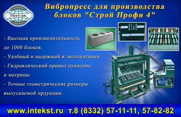 Фото Вибропресс для строительных блоков