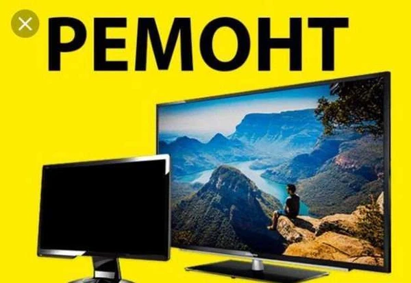Фото Ремонт любых телевизоров, мониторов в Юрге