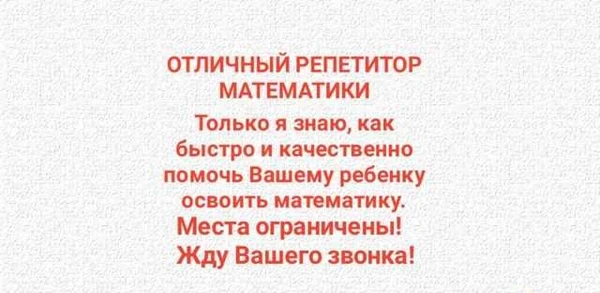 Фото Отличный репетитор математики, в т.ч. по skype