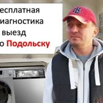 Ремонт посудомоечных и стиральных машин