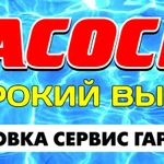 Ремонт и продажа водяных насосов