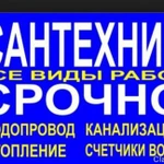 Фото №3 Отопление.водопровод.канализация.сантехника и др