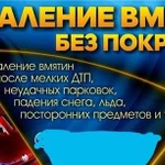 Удаление вмятин без покраски