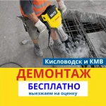 Демонтаж. Демонтажные работы.