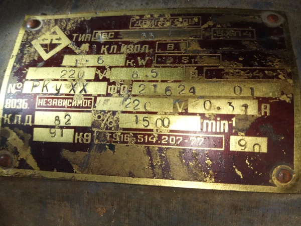 Фото Электродвигатель ПБС-33М (1,6 кВт, 220/220 В) постоянного тока