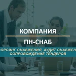 Аутсорсинг снабжения