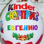 Мега киндер сюрприз