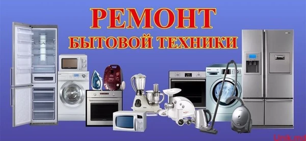 Фото РемБытТехника