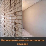 Механизированная штукатурка