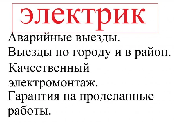 Фото ЭЛЕКТРИК