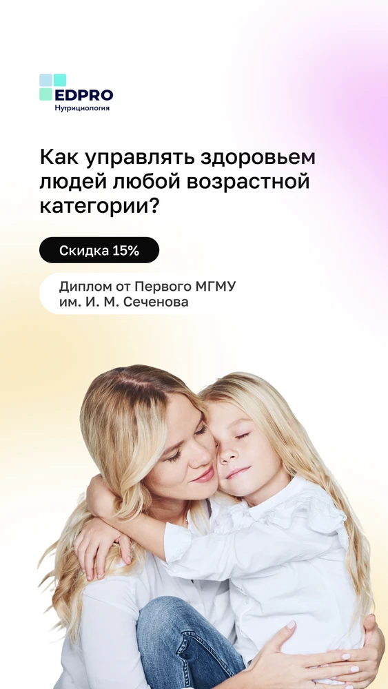 Фото Бесплатный доступ к курсу &quot;Семейная нутрициология&quot;