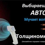 Толщиномер (Вурнары)