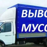 Газель 21.куб. Вывоз Мусора