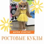 Фото №3 Ростовая Кукла