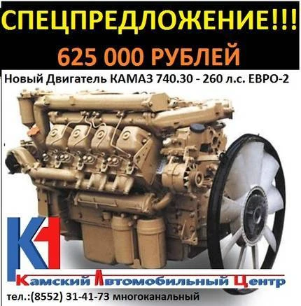 Фото Продаём двигатель Камаз 740.30 - 260