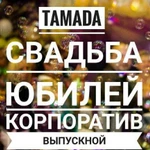 Тамада, ведущий, вокал, ди-джей