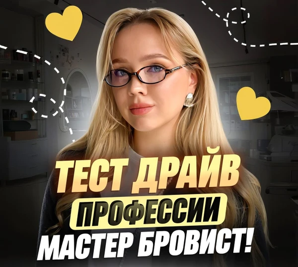 Фото Курсы Бровиста / Обучение на Бровиста