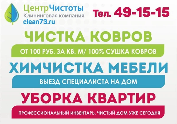 Фото Химчистка, стирка ковров с вывозом в цех