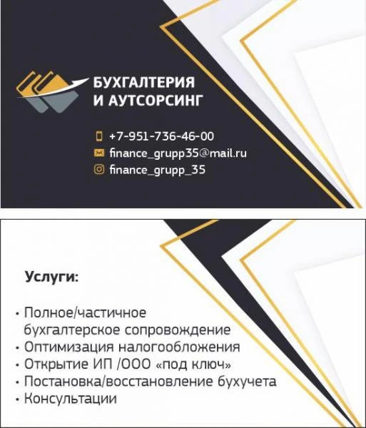 Фото Бухгалтерские услуги