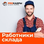 Разнорабочие.Грузчики. 