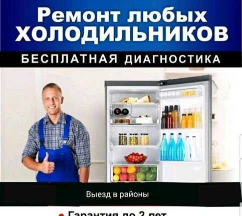 Фото Ремонт холодильников