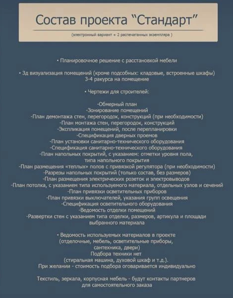Фото Дизайн проект (стандарт, мини, планировочное решение)