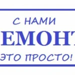 Ремонт квартир , офисов под ключ .