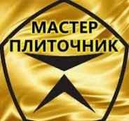 Фото Плиточник на любой объем.