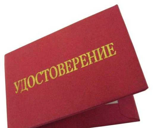 Фото Удостоверение Рабочих Специальностей