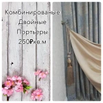Фото №3 Стирка штор и занавесок