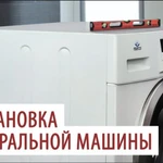 Установка БЫТОВЫХ приборов. Армавир