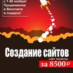 Создание сайтов в Томске