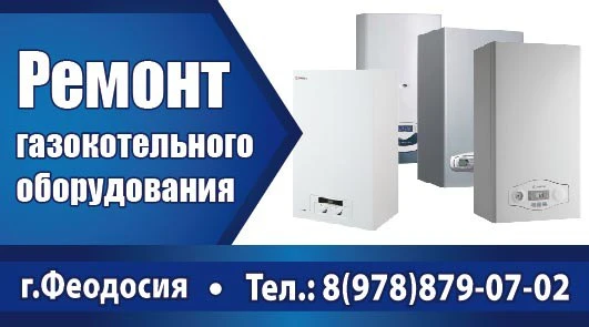 Фото Ремонт газовых котлов 