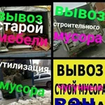 Вывоз мусора