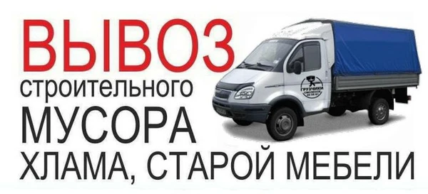 Фото Вывоз мусора . Контейнеры 8-27куб Самосвалы и Газели.