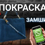 Фото №9 Ремонт одежды из КОЖИ, МЕХА, ЗАМШИ, Текстиля