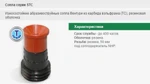 фото Сопло абразивоструйное вентури STC 5,0 карбид вольфрама