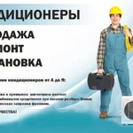Фото №2 Установка чистка ремонт заправка сплит систем