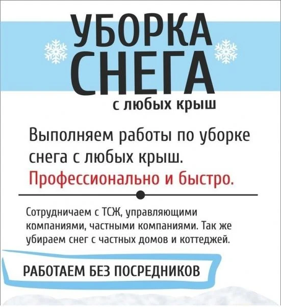 Фото Уборка льда и снега на частной территории 