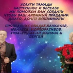 услуги тамады