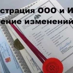 Подготовка документов для регистрации, внесения из