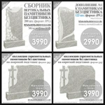 фото Каталог клипартов памятников из Мансуровского гранита.