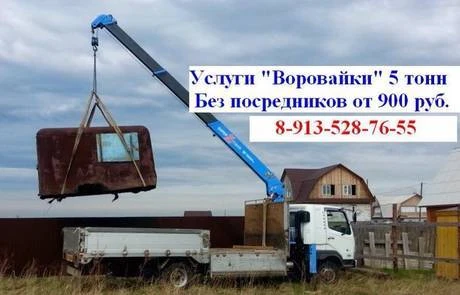 Фото Услуги Воровайки 5 тонн, 6 м без посредников