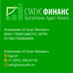 Фото №2 Бухгалтерские услуги в г. Сургут 