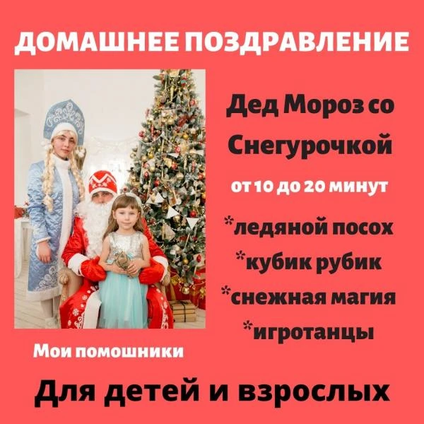 Фото Дед Мороз и Снегурочка