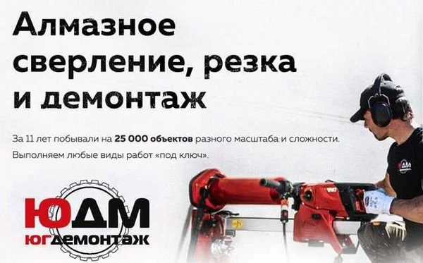 Фото Бурение отверстий Сверление Резка проемов Демонтаж