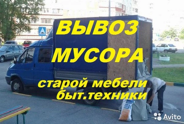 Фото Вывоз мусора. Грузчики. Автотранспорт. Владимир.