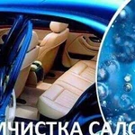 Химчистка авто