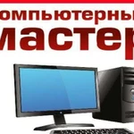 Установка windows и драйверов на компьютер. Выезд