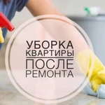 Уборка квартир после ремонта